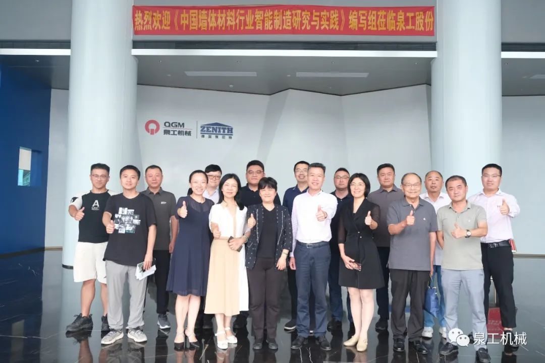 《中國墻體材料行業(yè)智能制造研究與實踐》編寫討論會在泉工股份順利召開！