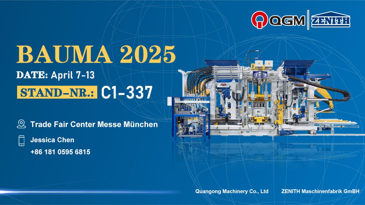 泉工股份邀您共赴2025年德國(guó)慕尼黑寶馬展！